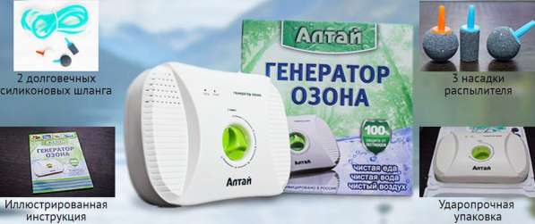 Очиститель воздуха-озонатор АЛТАЙ от производителя