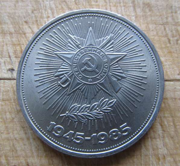 Продам коллекцию юбилейных рублей СССР в фото 19
