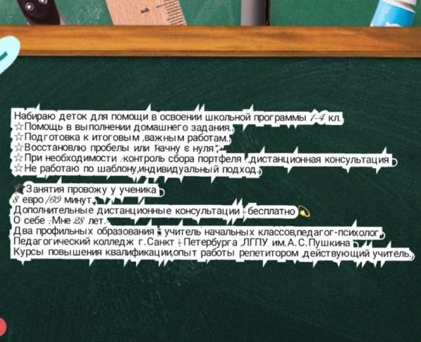 Педагог-репетитор