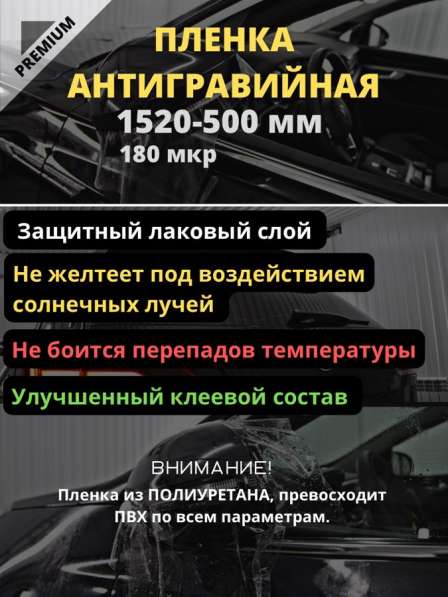 Защитная пленка на автомобиль