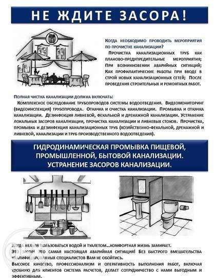 Прочистка канализации, устранение засоров в Новосибирске фото 21
