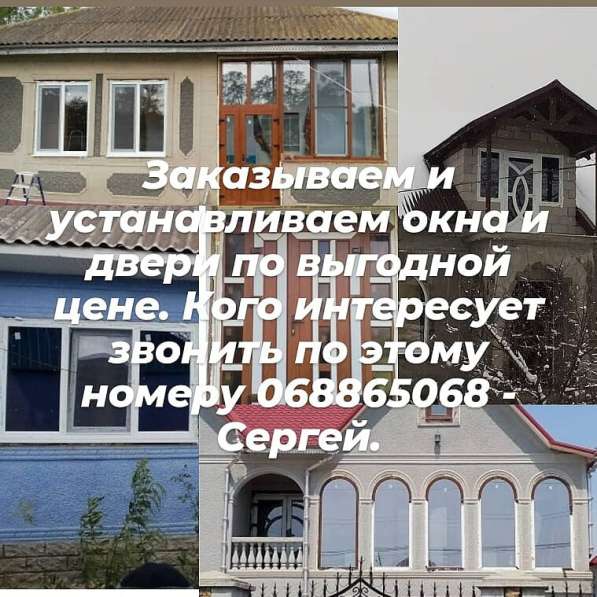 Установка дверей и окон в 