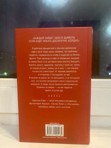 Книга: Кристина Старк «Гончие Лилит» в Новом Уренгое фото 3