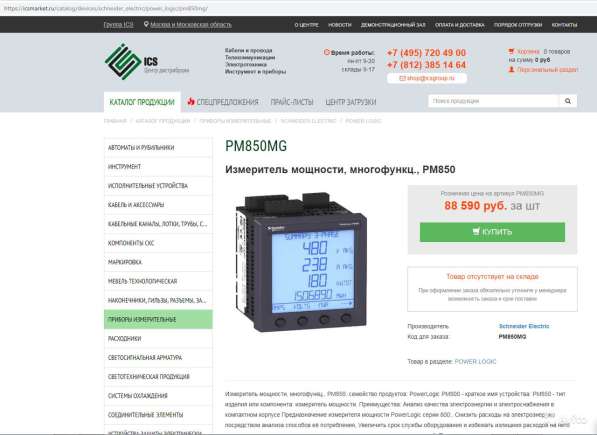 Измеритель мощности PM850MG в Казани