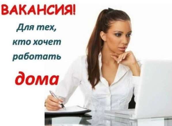 Требуется сотрудник для удаленной работы