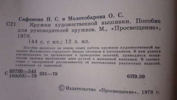Кружки художественной вышивки 1978г в фото 13