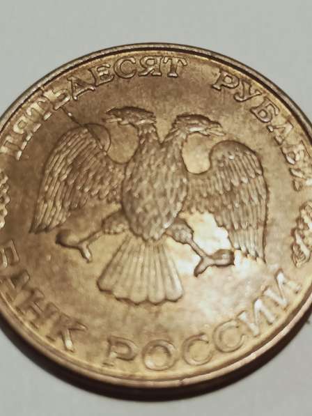 Брак монеты 50 руб 1993 год в Санкт-Петербурге фото 5