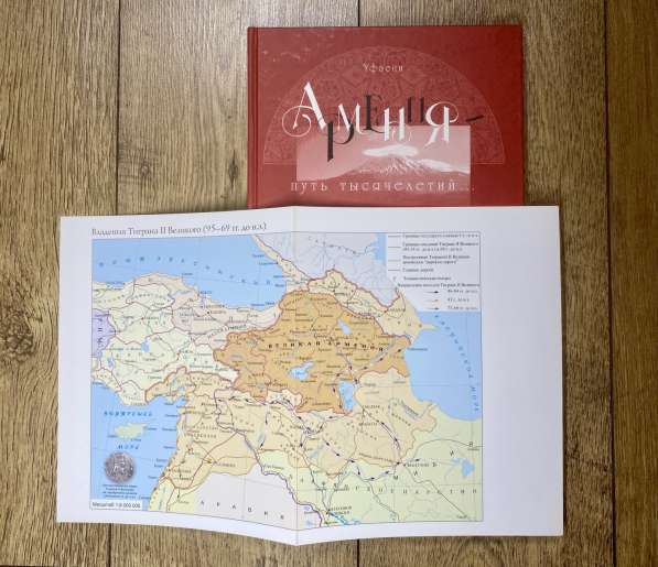 Книга: «Армения Путь Тысячелетий» в Пятигорске фото 4