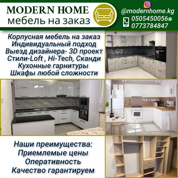 Modern Home мебель на заказ в фото 9