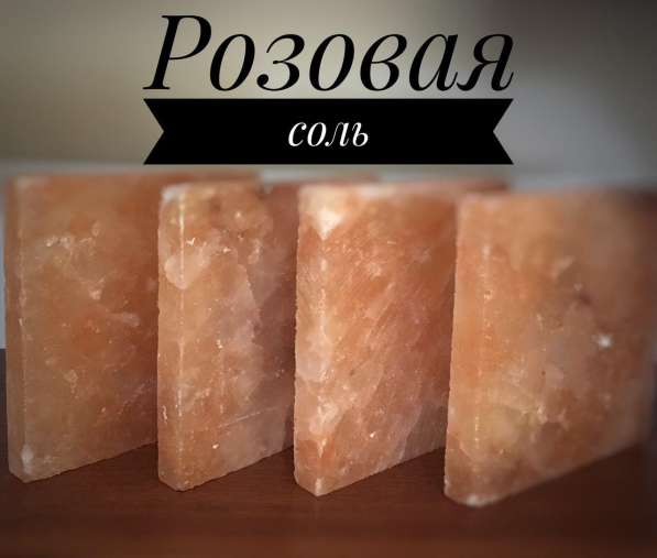 Памирская розовая соль 20х20х2,5 в фото 5