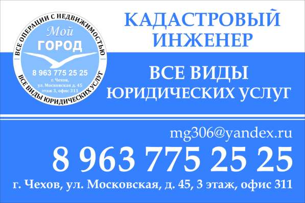 Услуги кадастрового инженера