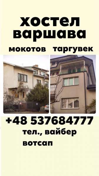 Хостел в Варшаве в фото 3