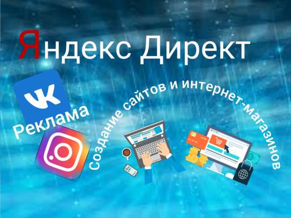 Реклама в Яндекс, создание сайтов в Москве фото 6