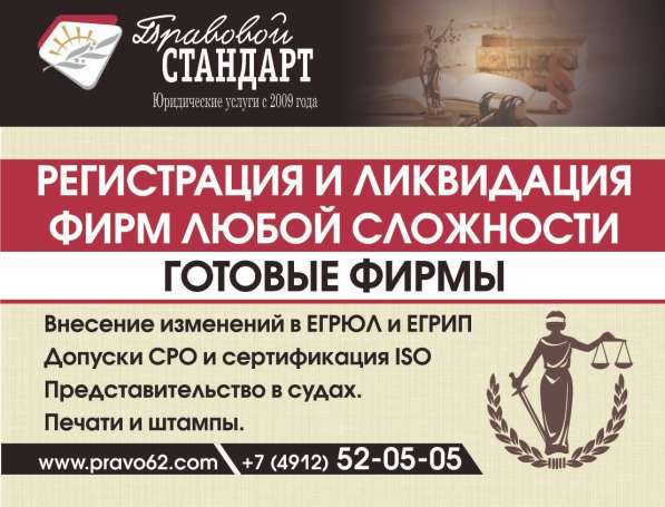 Регистрация и ликвидация фирм, готовые фирмы