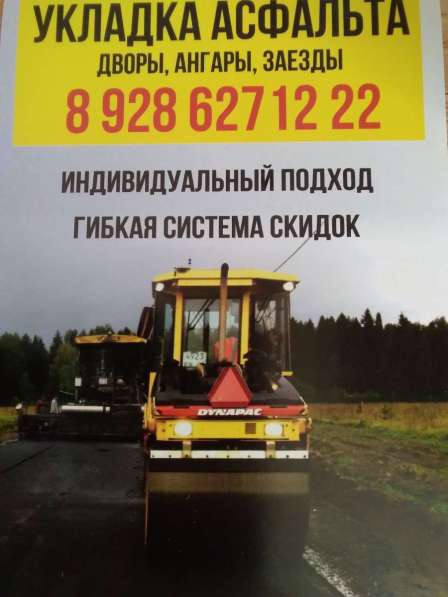 Асфальтирования дворы