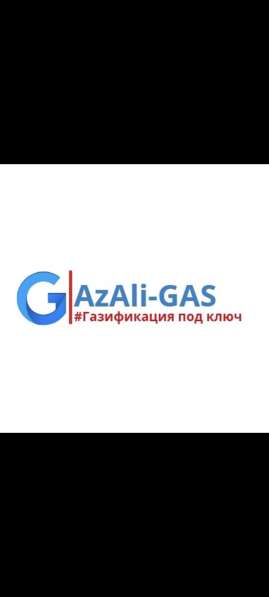 Газификация город Астана