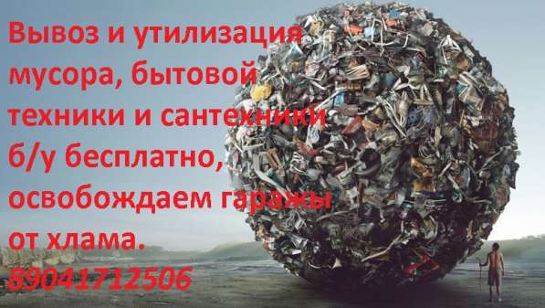 Бесплатный вывоз хлама с гаражей и дач в Каменске-Уральском фото 3