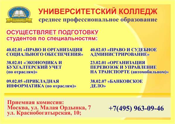 ЧОУ СПО в Москве фото 3