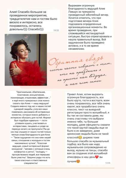 Ведущая Алия Лавшук в Иркутске фото 6