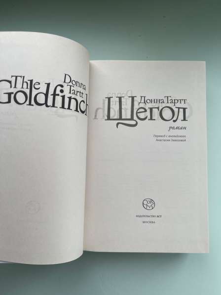 Книга Донна Тартт Щегол в Балашихе фото 6