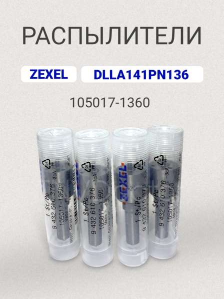 Распылитель dlla 141PN136 zexel 105017-1360