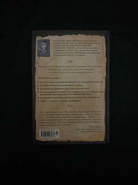 Книга РУНЫ (Ольга Корбут) в Красноярске