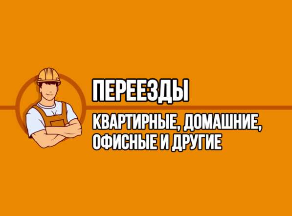 Грузчик, грузчики на час 24/7 в Ижевске фото 6