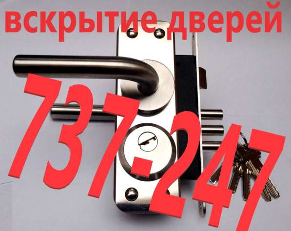 Вскрытие и замена замков