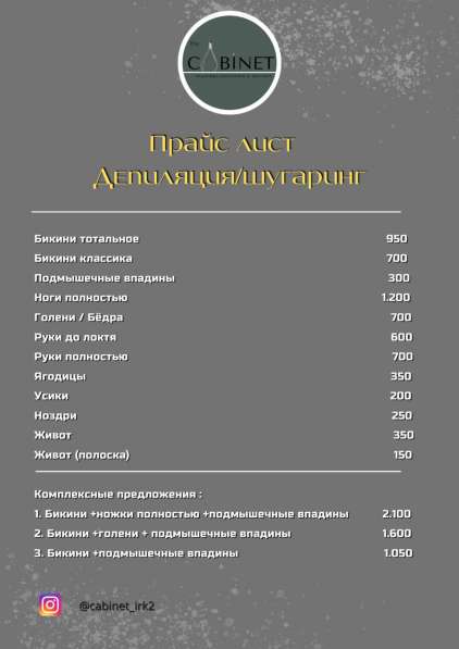 Депиляция, педикюр,подолог,антицеллюлитн.массаж,лифтинг лица в Иркутске фото 9