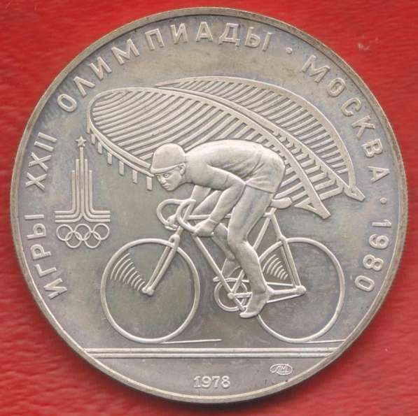 СССР 10 рублей 1978 Олимпиада 80 Велоспорт серебро