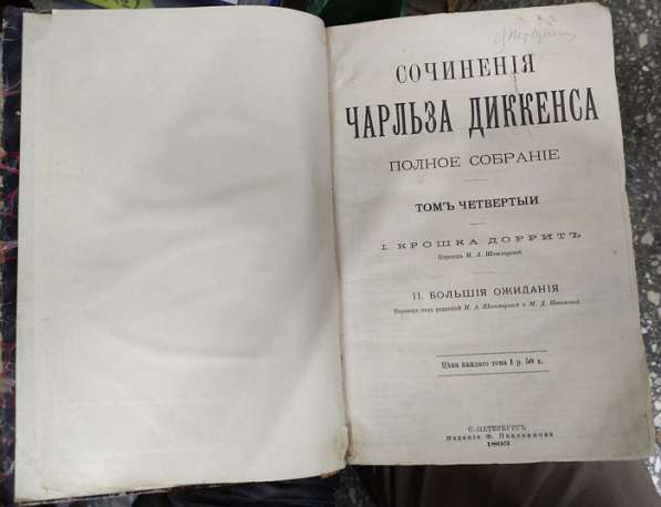 Книга Сочинения Чарльза Диккенса, полное собрание, том 4 в Ставрополе фото 7