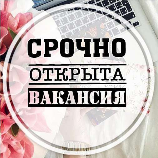 Требуется Помощник менеджера(рассмотрим студентов)