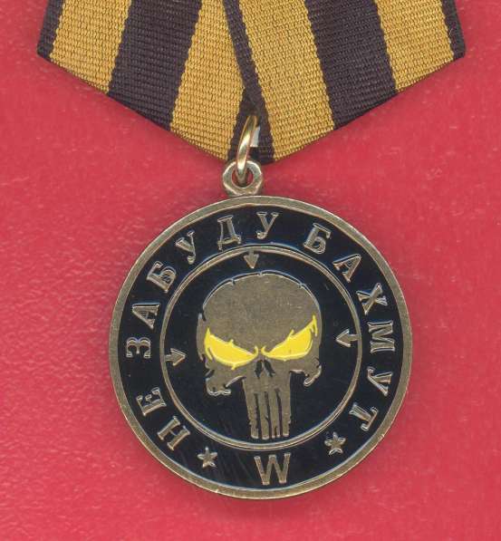 Россия медаль ЧВК Вагнер За Бахмут бланк документ СВО в Орле фото 11