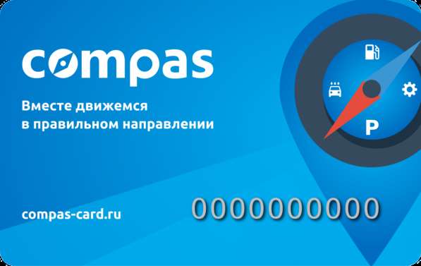 Топливная карта Compas