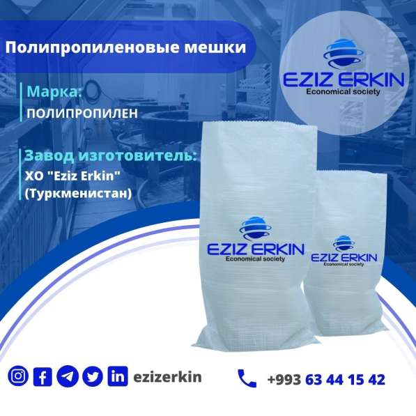 Полипропиленовые мешки в Москве фото 7