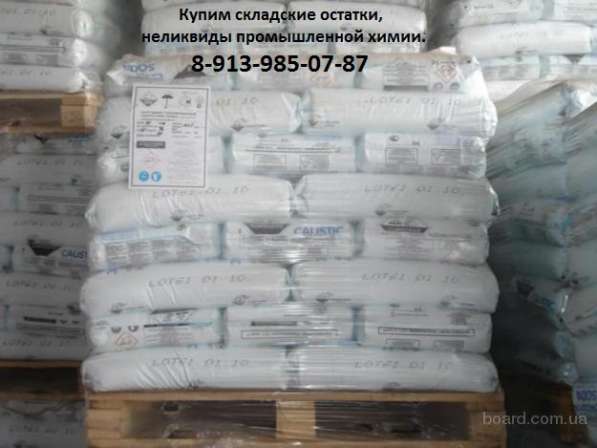 Утилизация просроченных хим. реактивов