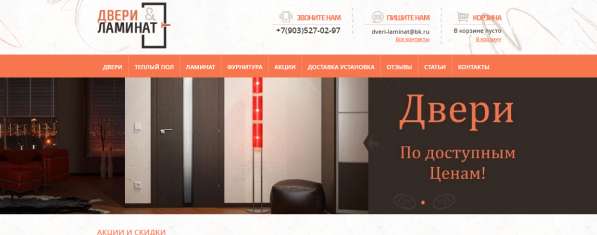 Компания Двери & Ламинат