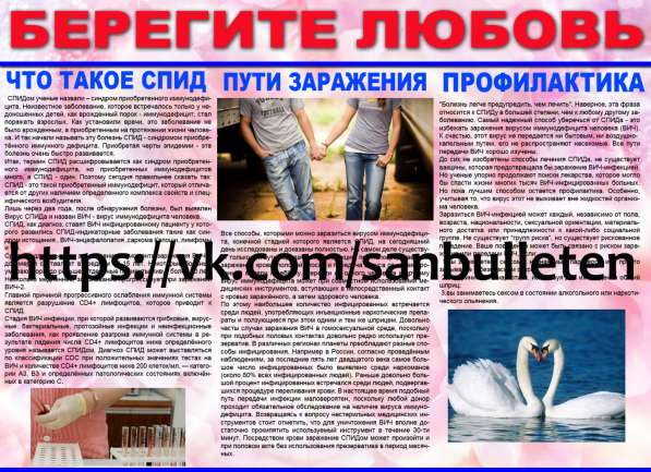 Санбюллетень (Санитарный бюллетень) в Уфе