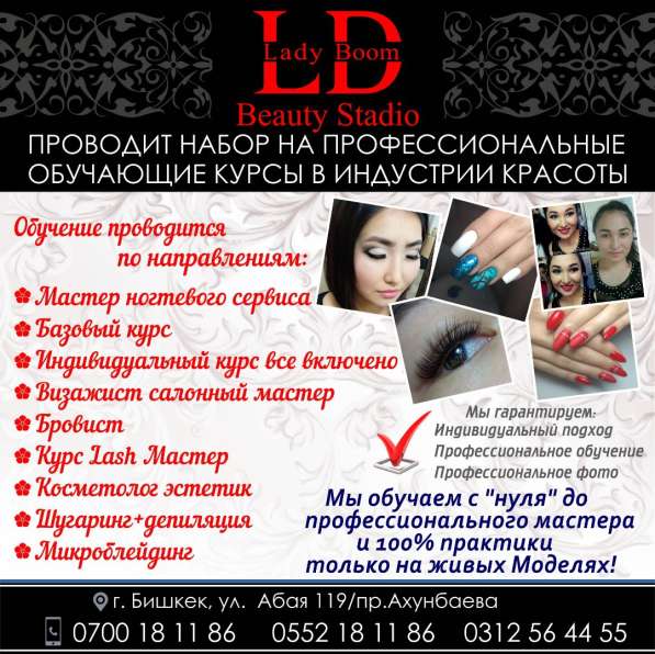 Школа Красоты "Lady Boom"! в фото 8