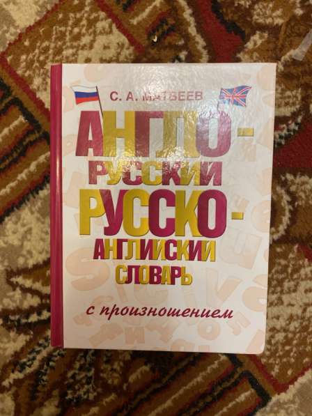 Книга англо-русский словарь