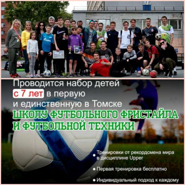 ФЕДЕРАЦИЯ ФУТБОЛЬНОГО ФРИСТАЙЛА ТОМСКОЙ ОБЛАСТИ в Томске фото 53