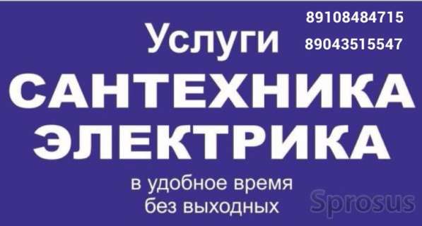 Электрик, Сантехник в Удомле