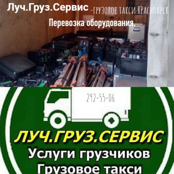 Грузовое такси Красноярска *ЛУЧ* в Красноярске фото 8