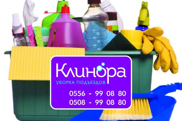 Уборка подъездов и дворов