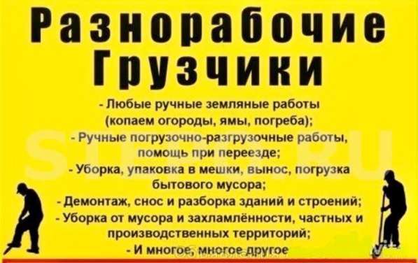 Разнорабочие для физического труда