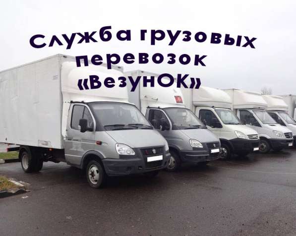 Служба грузовых перевозок в 