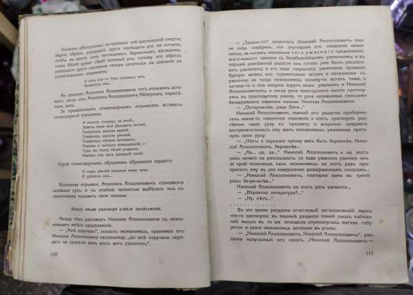 Книга роман Петербург, Андрей Белый, 1916 год в Ставрополе фото 7