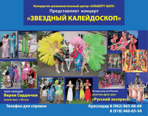 Организация праздников, цыгане, шоу балет. детские праздники в Краснодаре фото 15