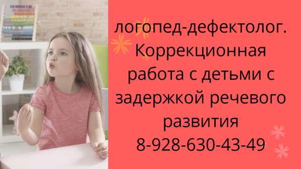 Логопед-дефектолог