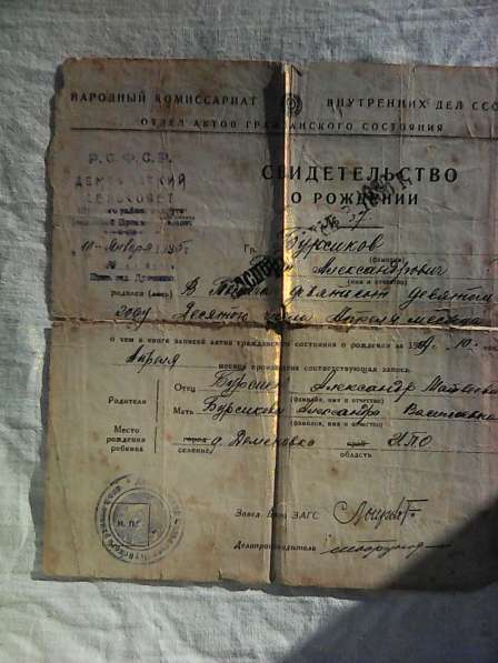 Коллекционные Свидетельства образования и рождения СССР в Иванове